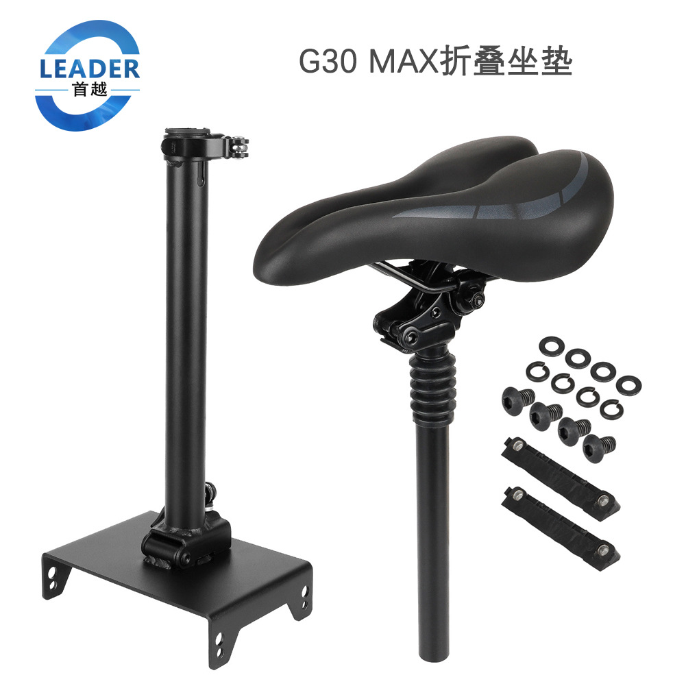 九号Ninebot电动滑板车G30MAX座椅可折叠震坐垫G30LP免打孔座位