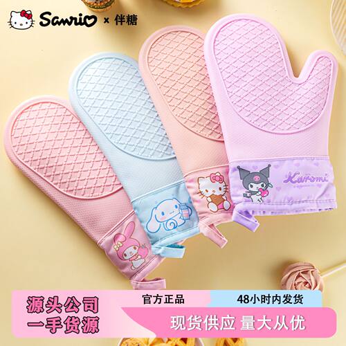 三丽鸥正版硅胶隔热手套