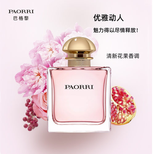 PAORRI/巴格黎魅惑女孩香水清新自然淡香水清新花果香调款50ml