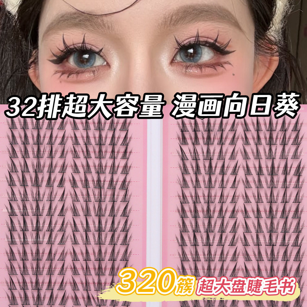 32排漫画向日葵睫毛书浓密上镜蝴蝶少女大容量分段式JIEFEI假睫毛