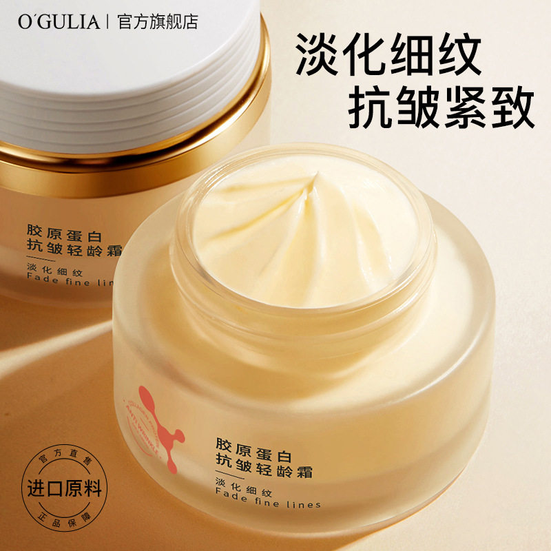 阿古丽娅胶原蛋白抗皱轻龄霜50g保湿滋润敏感肌适用秋冬护肤品