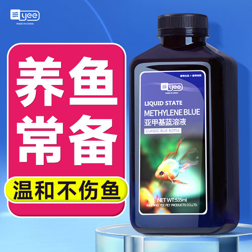 yee亚甲基蓝水霉鱼缸消毒白点净非鱼药烂身烂尾鱼缸水质调理剂