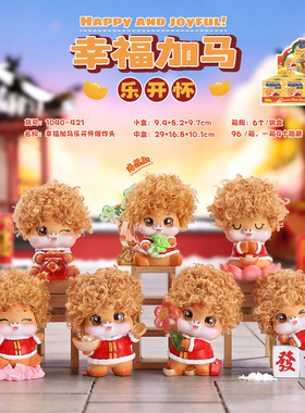 新款好寓意马年吉祥幸福加马乐开怀爆炸头盲盒创意树脂桌面装饰品