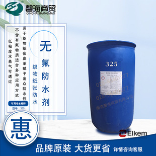EMUL 无氟防水剂 埃肯 325 纸张防水 非离子硅油乳液 织物