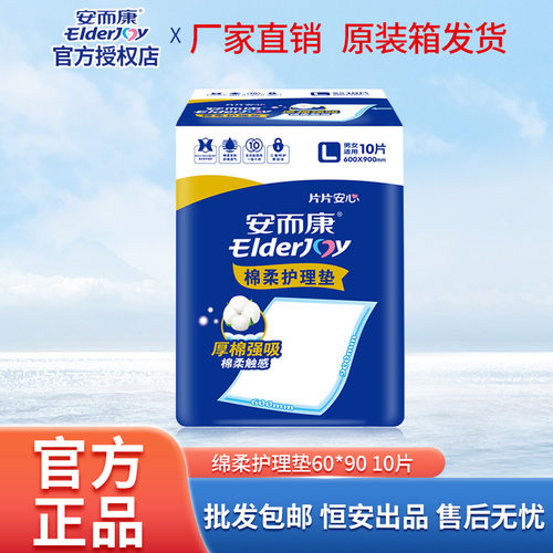 安而康成人护理垫 L410绵柔产妇垫60*90安尔康老年人纸尿垫10片
