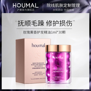 沪美玫瑰薰香护发精油胶囊头发精油滋养柔顺烫发修护现货厂家