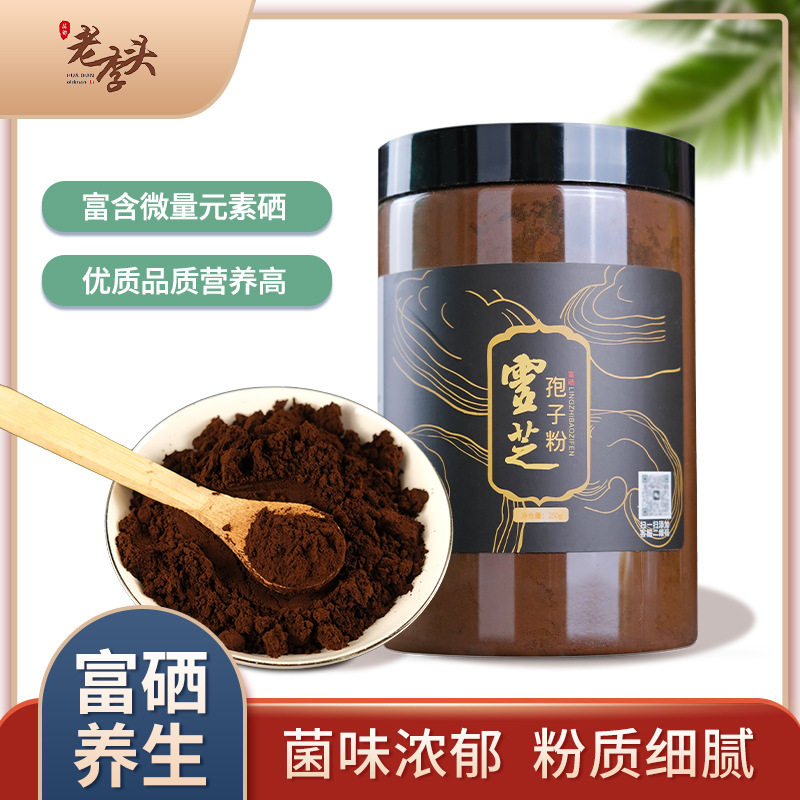 长白山灵芝孢子粉500g破壁孢子粉官方旗舰店正品灵芝袍子粉养生粉