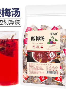 免煮酸梅汤冰糖橘皮玫瑰茄桑椹乌梅山楂甘草薄荷桂花袋装量贩版