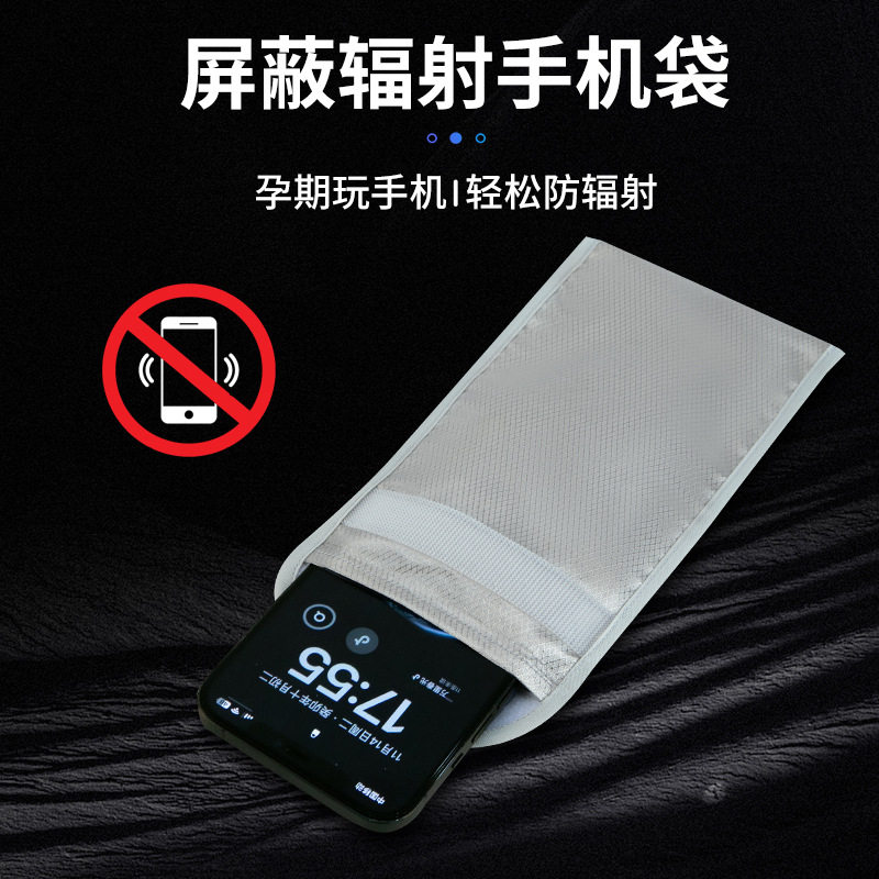 手机信号物理屏蔽袋防定位孕妇防辐射信号屏蔽盒RFID信号屏蔽袋