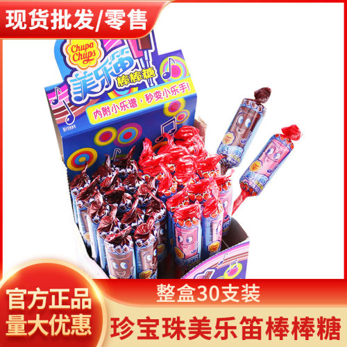珍宝珠美乐笛棒棒糖美乐迪棒棒糖口哨糖吹笛子网红糖果