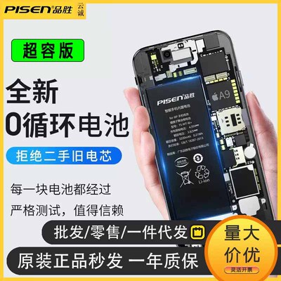 品胜适用苹果x电池超容xr xs max手机7更换iphone8p7plus  6 6sp