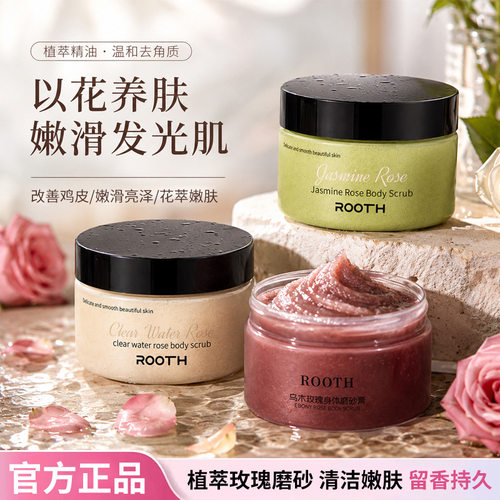 ROOTH玫瑰磨砂膏去角质批发价