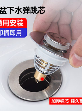 适用于恒洁法恩莎洗手盆漏水塞不锈钢防臭弹跳芯按压式水池下水器