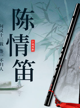 陈情笛魔道初学者笛子乐器竹笛祖师令魏同款无羡苦竹官方横笛