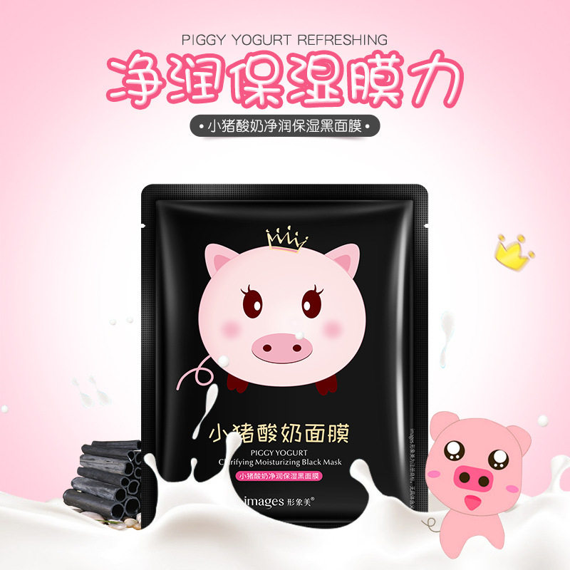 形象美小猪酸奶净润保湿黑面膜补水保湿收缩毛孔提亮肤色护肤清洁