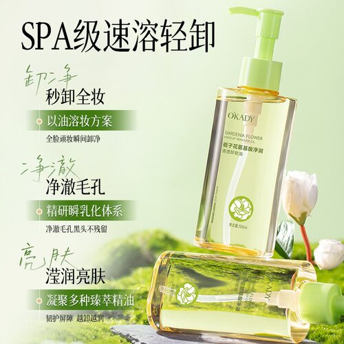 欧佩栀子花氨基酸净润清透卸妆油温和洁净以油溶妆面部眼妆唇妆