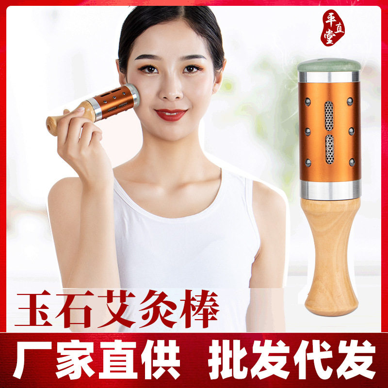 玉石滚轮手握艾灸棒脸部面部随身灸全身灸美容院艾炙温灸按摩器具