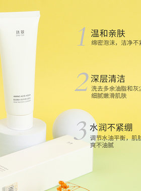 至本舒颜修护洁面乳 温和清洁泡沫绵密氨基酸表活舒缓洁净洗面奶