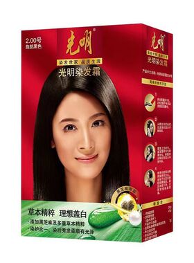 3盒79 新升级光明天然黑染发霜自然黑色温和染发剂20ml+20ml+7g