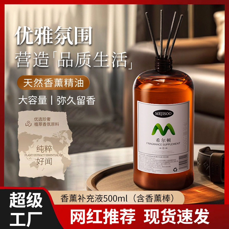 无火藤条香薰精油500ml酒店室内香氛持久水溶性香薰精油补充液