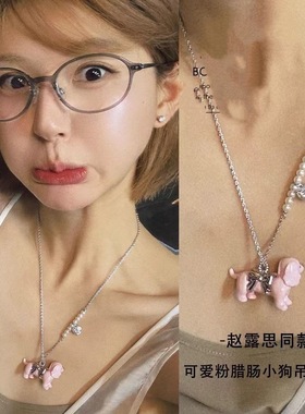 赵露思可爱粉色腊肠小狗蝴蝶结吊坠项链长款锁骨链级感甜美