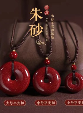 保真天然朱砂平安扣吊坠女款饰品挂件紫金砂本命年配饰品