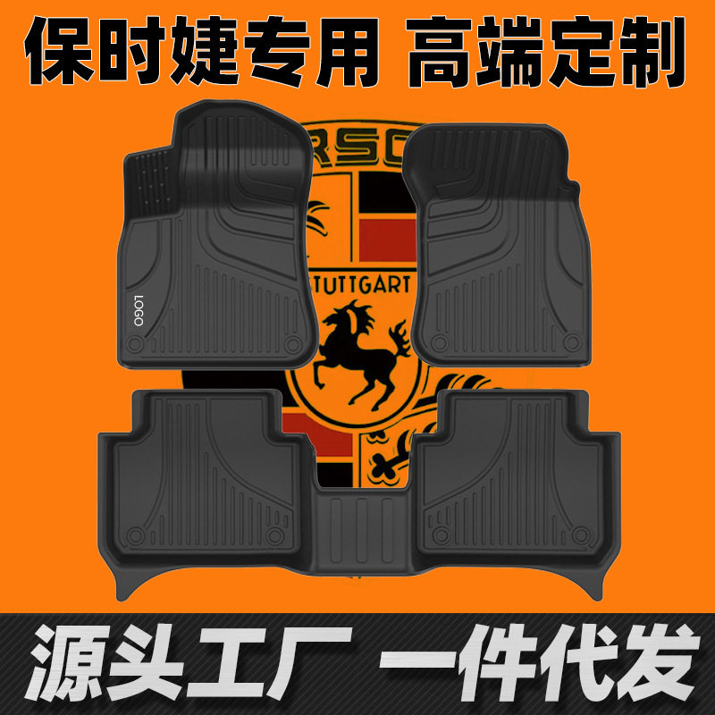 适用保时捷卡宴coupe 帕拉梅拉汽油 新能源 Macan专用TPE汽车脚垫,汽车用品/电子/清洗/改装,专车专用脚垫,淘宝优惠券,粉丝福利购,淘宝优惠卷
