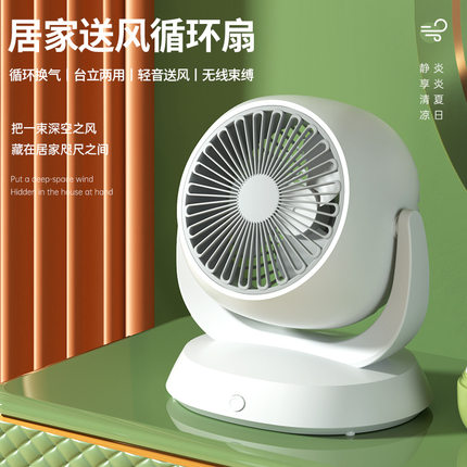 新款桌面风扇家用小型空气循环扇多功能公室USB充电台式电扇户外