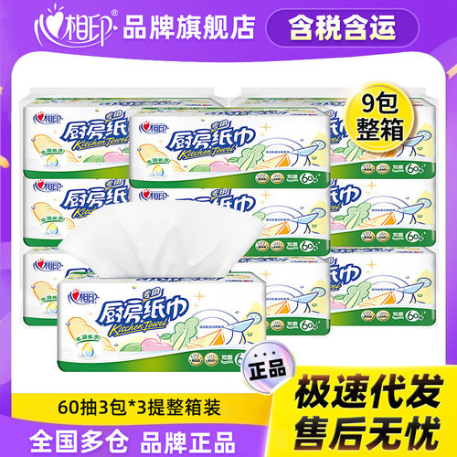 心相印厨房用纸3包/提吸油吸水60抽家用厨房专用纸巾