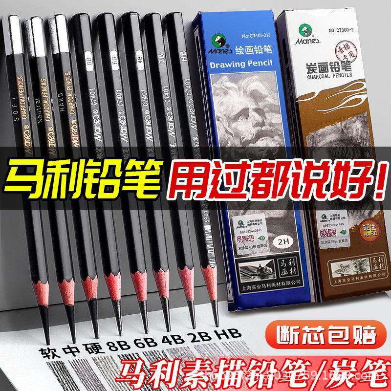 马利素描铅笔炭笔美术生专用初学者入门儿童学生速写画画素描笔