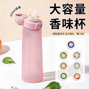 flavour bottle香味水杯带风味豆荚气味环太空杯耐温水杯现货