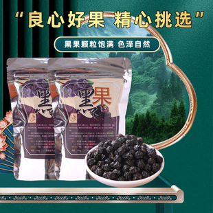 俄罗斯进口野生小黑果花秋果不老莓黑果花楸官方旗舰店天然胰岛素