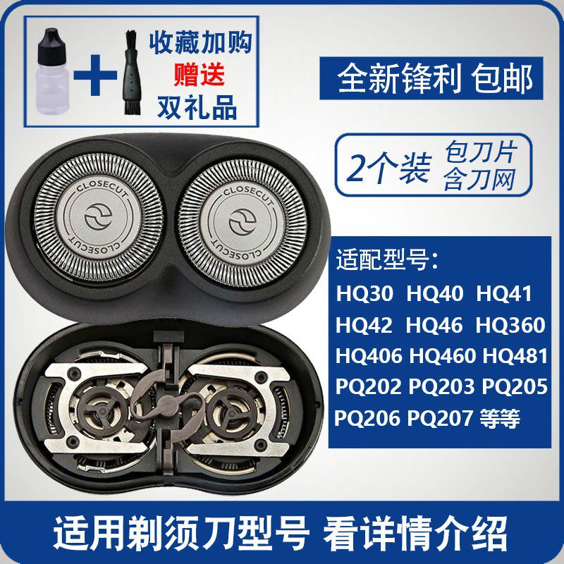 适配飞利浦剃须刀刀片网罩HQ30 36 40 hq46 460电动刮胡刀刀头HQ3