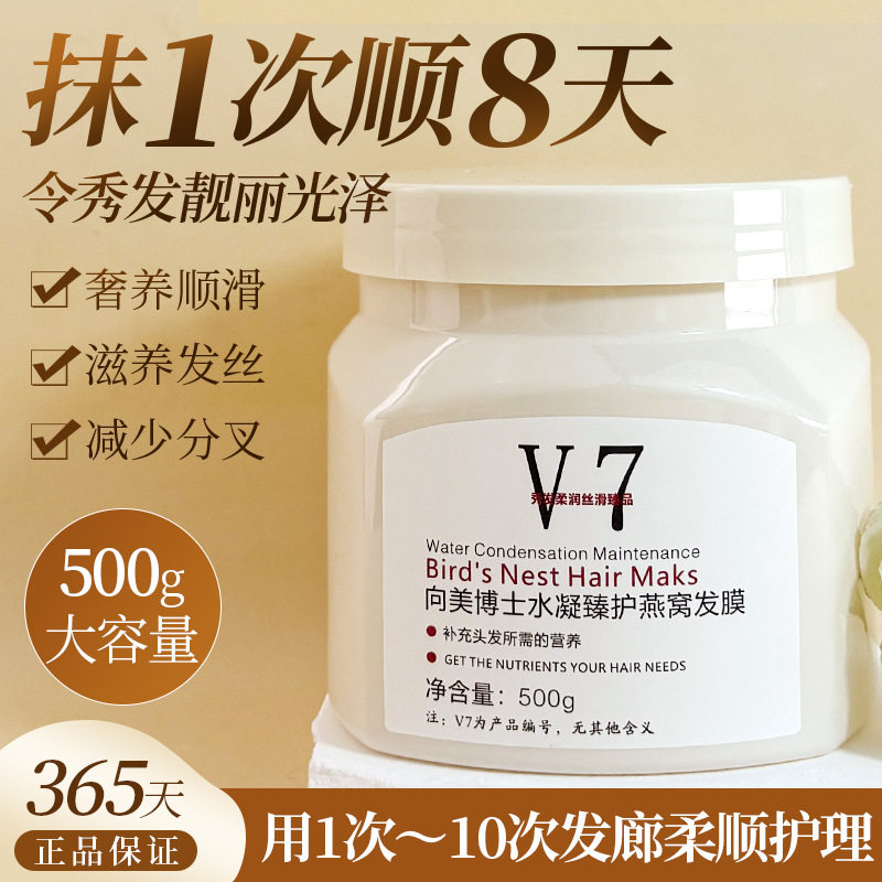 向美博士V7燕窝发膜免蒸发膜在家体验沙龙级顺滑倒膜柔顺改善毛躁