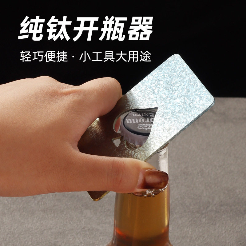 纯钛精致黑桃A扑克牌开瓶器个性DIY创意啤酒起子信用卡启瓶器