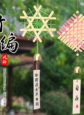 学生竹编风铃六一儿童节手工材料包亲子铃铛挂饰团建暖场diy活动