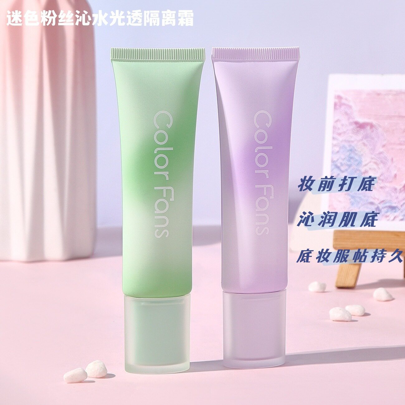 光透隔离霜沁水光透隔离霜