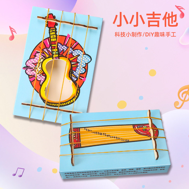 科学实验diy橡皮筋吉他琴声音传播声学小发明科技小制作古筝材料