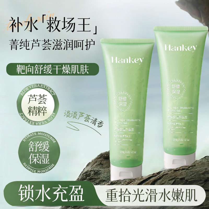 韩纪舒缓保湿芦荟胶250g保湿补水晒后修复滋润清爽滋润护理凝胶