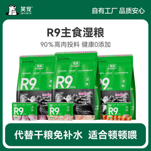 笑宠R9猫粮猫饭猫湿粮增肥发腮