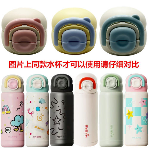 哈尔斯不锈钢保温杯替换杯盖 儿童水杯备用盖子密封防漏盖子D9241