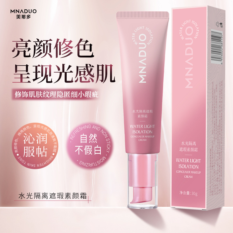 MNADUO水光隔离遮瑕素颜霜懒人上妆不假白提亮修颜自然清爽素颜霜