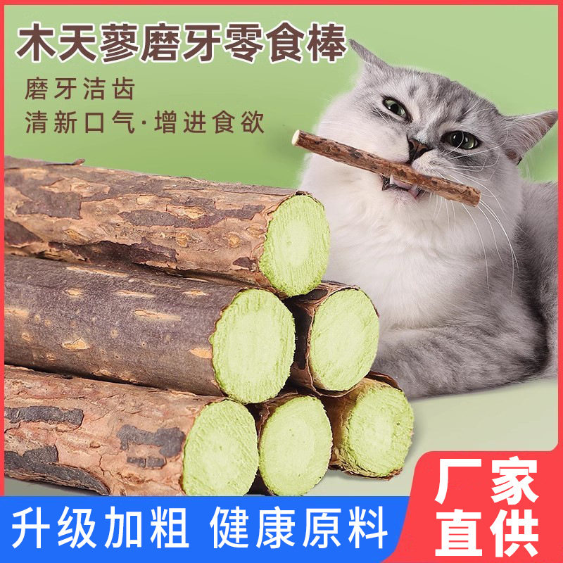 猫咪磨牙棒木天蓼成幼猫洁齿自嗨解闷猫草薄荷逗猫棒玩具猫咪零食,宠物/宠物食品及用品,猫薄荷/木天蓼,淘宝优惠券,粉丝福利购,淘宝优惠卷