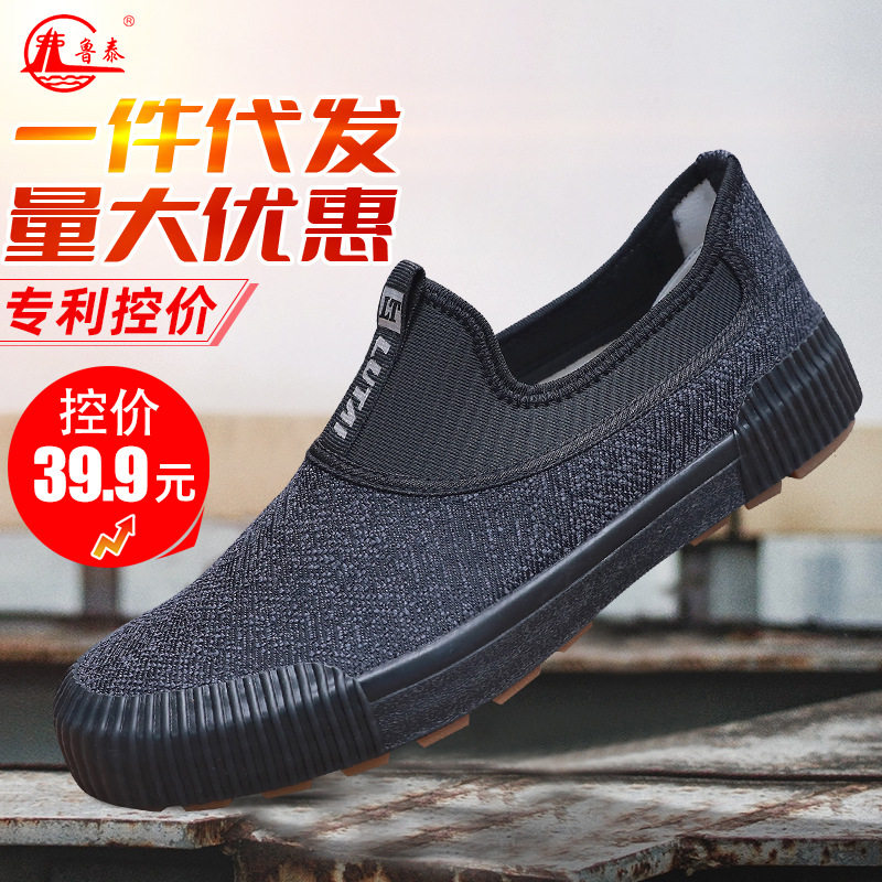 鲁泰劳保鞋单透气帆布面耐磨低帮