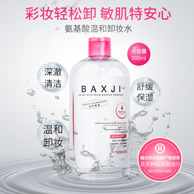 眼唇脸三合一温和清洁卸妆液乳油