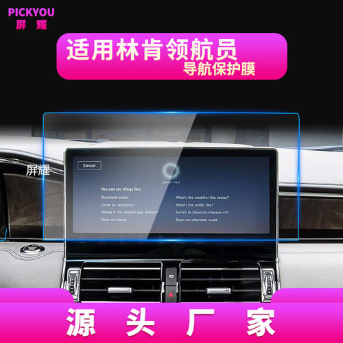 适用25款林肯领航员导航钢化膜MKX中控保护贴MKT防刮MKS汽车用品