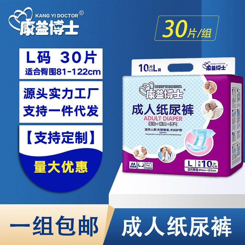 康益博士成人纸尿裤L码30片