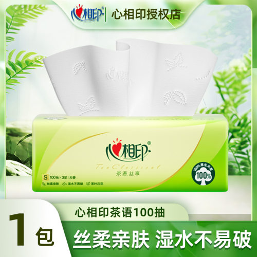【1包福利】心相印抽纸纸巾茶语丝享家用餐巾纸3层100抽
