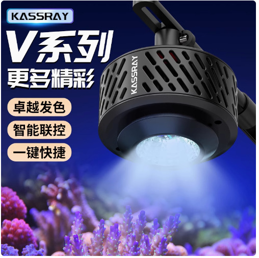 凯瑟瑞KASSRAY珊瑚灯海缸灯V系列六路调光双模控制WIFI智能海水