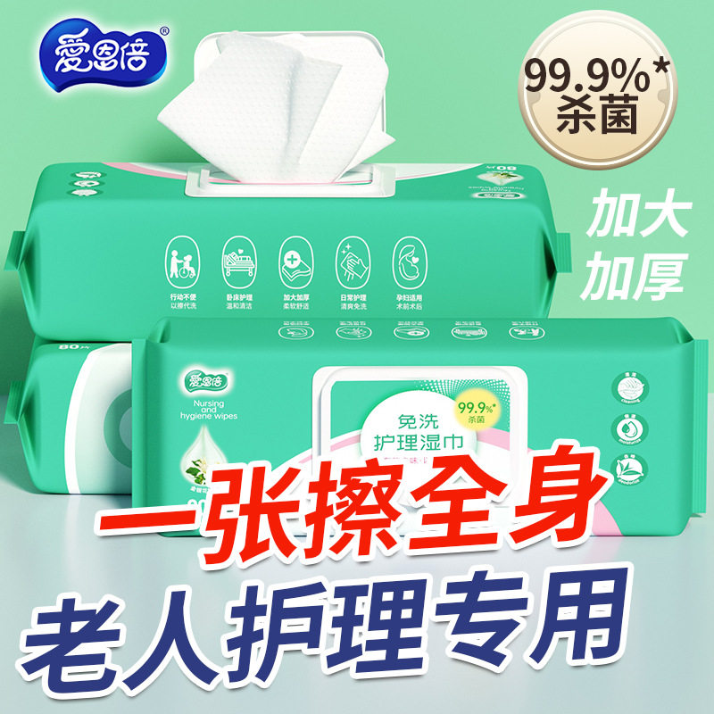 20包爱恩倍护理湿巾纸失禁卧床老人用品湿纸巾家庭大包住院擦屁股,洗护清洁剂/卫生巾/纸/香薰,皮肤护理湿巾/湿敷纸巾,淘宝优惠券,粉丝福利购,淘宝优惠卷